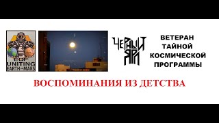 Черный Ярл - Ветеран ТКП - Воспоминания из детства