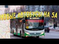 Поездка на маршруте 5а в Воронеже на новых автобусах Volgabus для ТК Автолайн+