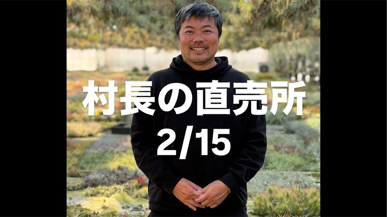 Village Chief's Direct Sales Store 2/15 Gacha!? Opens around 8pm