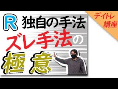 デイトレ 手法