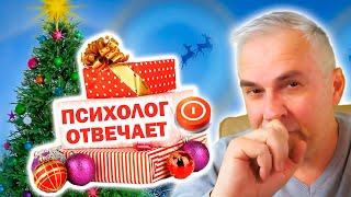 Консультация психолога Онлайн 🔴 Александр Ковальчук 💬 Психолог Отвечает