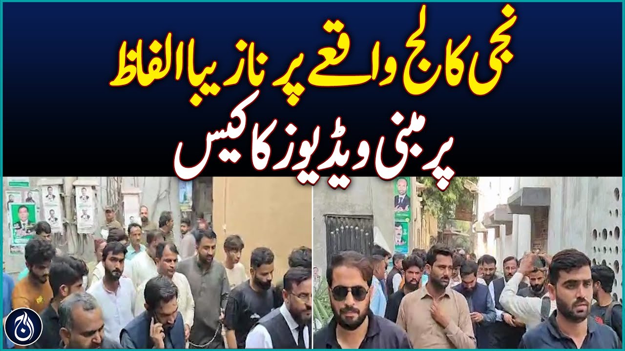 Case of obscene videos on private college incident - Aaj News