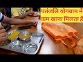 Divyayoga yoggram patanjali  breakfast lunch           