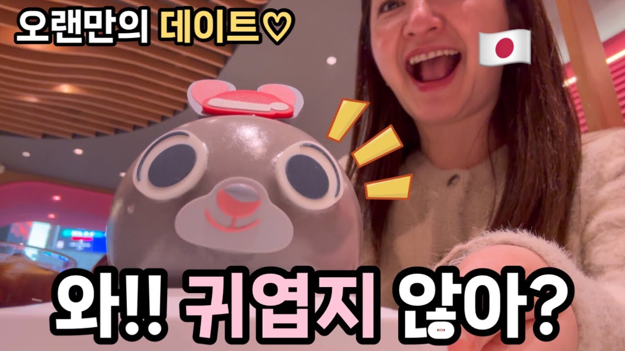 【日韓カップル】久しぶりの休日デートVlog👫💞ズートピアのアイスケーキに可愛いグッズも登場🐰✨🦊最後はタッカンマリも爆食🐔🍲✨