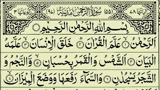 Surah Ar Rahman Full by Sheikh Abdul Rahman Al Sudais with Arabic Text in HD