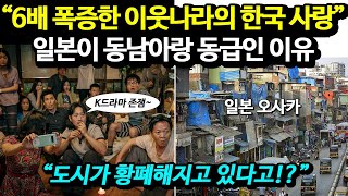 &quot;도시가 황폐해지고 있다고!?&quot;  일본이 동남아랑 동급인 이유