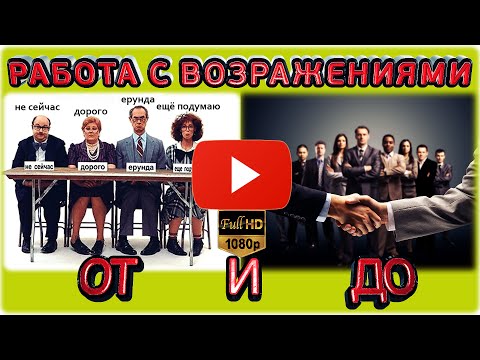 РАБОТА С ВОЗРАЖЕНИЯМИ МИНИ ТРЕНИНГ ОТ ОРИФЛЭЙИМ РОССИЯ-20-08-2015