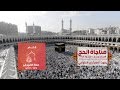 مناجاة الحج للإمام الجواد ع الرادود الحاج أباذرالحلواجي حملة الصيرفي