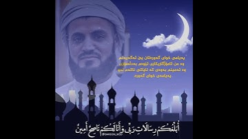 القارئ الشيخ رعد محمد الكردي حالات واتس اب راحة نفسية. ابلغكم رسالات ربي.. سورة الأعراف