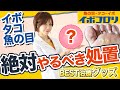 【イボ・タコ・魚の目】今スグ実践!最短治療のコツは削ること!皮膚科医がイボコロリを使って実演します