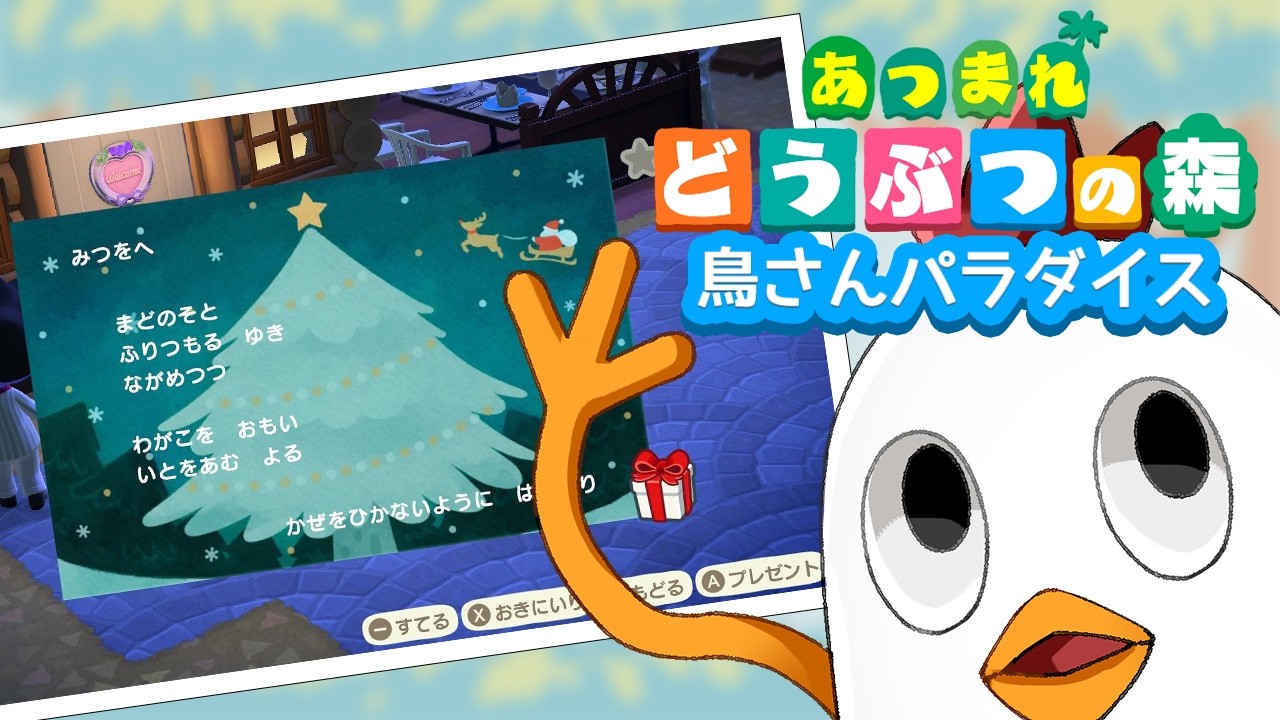 【あつまれどうぶつの森】なつかしあつもり【新人Vtuber】