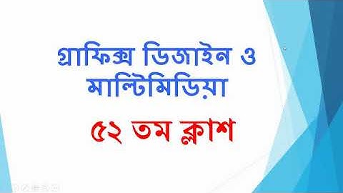 Somajseba Kushtia  SDTC   ট্রেড  গ্রাফিক্স ডিজাইন -৫২ তম ক্লাশ