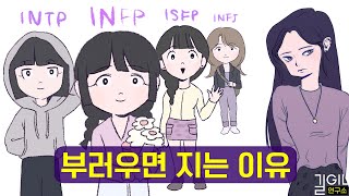 MBTI, 에니어그램을 통해 알게된 인생의 법칙