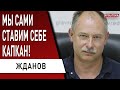 Смотреть всем! Зеленский пошёл на Минск 2? Жданов - предатели в Раде! Кремль не уходит, это ...