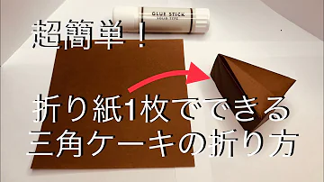 おりがみケーキ いちごのケーキとデコレーションケーキの折り方大公開 おりがみで作るケーキ屋さん ショートケーキやチョコレートケーキ いろんなケーキをたくさん作って お家で ケーキ屋さんおりがみ Mp3