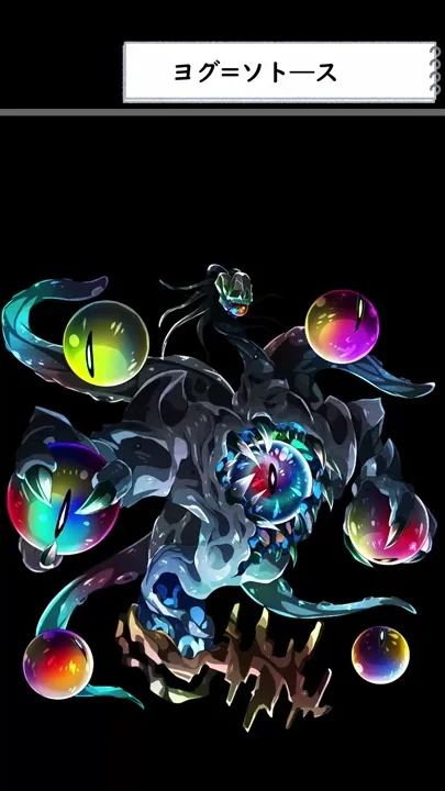 ヨグソトース