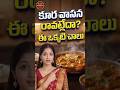 కూర రుచి ఉన్నా వాసన రావట్లేదా? ఈ చిన్న పద్ధతి హోటల్‌లా వాసన తెస్తుంది #jayavantashala  #food