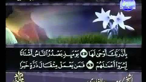 سورة الزلزلة - سعد الغامدي