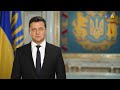 Наше государство сильное как никогда! Обращение президента Украины Владимира Зеленского