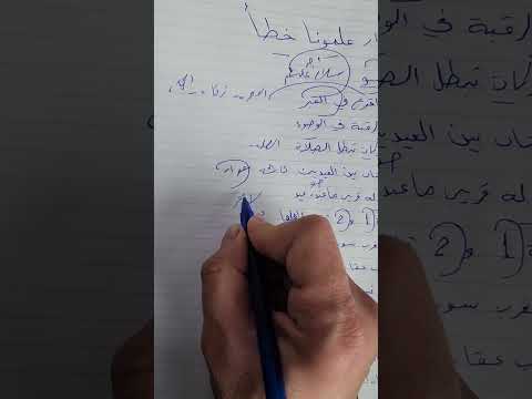 لما كنا صغار علمونا خطأ ولهلا عم نعملها 