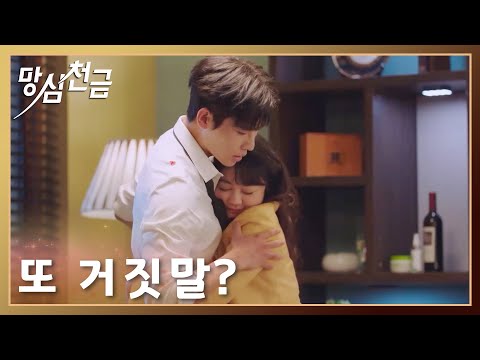 키스하고 도망치더니 이젠 날 쫓아내는 거야??「망심천금 | Forever Love」| WeTV