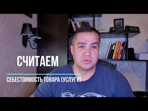 Про расчет плановой калькуляции себестоимости товара (услуги)