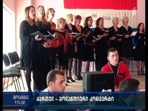 ქართულ-ჰოლანდიური კონცერტი  სოხუმის უნივერსიტეტში