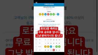 #로또 #로또1등 #로또당첨후기 #로또맛집 #로또분석 #복권 #복권명당 #복권방 #무료 #공유 #소통 #인증 #인증샷 #추천 #추천떠라 #추천추천추천추천추천추천추천추천추천추천