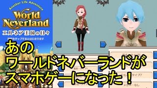 【初見】キャラクター作成！ ワールドネバーランド エルネア王国の日々1