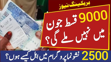 BISP New 9000 June Payment | Ehsaas Program | How To Register on Ehsaas Program  | 8171