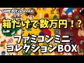 空箱が◯万円⁈ ゲームボーイアドバンスソフトの激レアコレクションBOXとは！