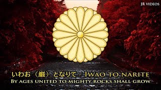 National Anthem of Japan (JPN/EN lyrics) - 君が代 日本国 国歌