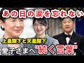 天皇陛下と上皇陛下の本音…「愛子に未来を託したい」涙の会見に隠されたメッセージと、直系継承を望まれた真実【皇室解説】