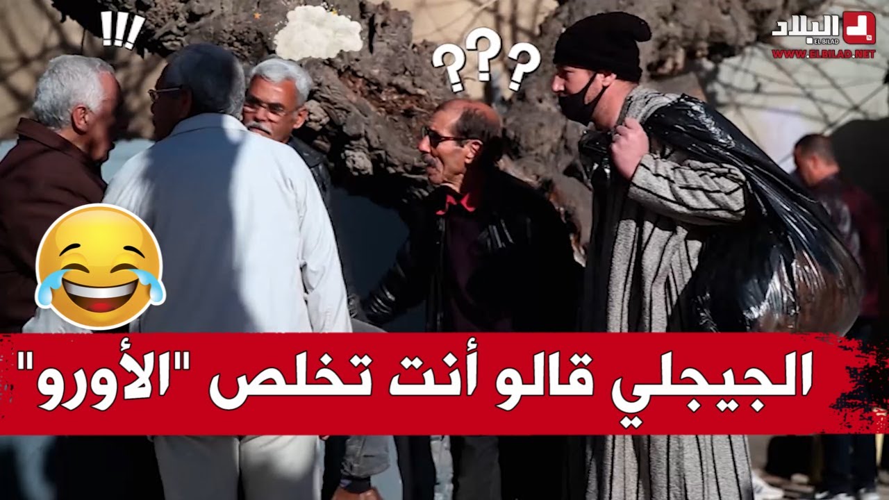 الجيجلي تسلط على واحد 