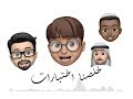 خلصنا اختبارات ( ايموجي 😜 ) | 2019