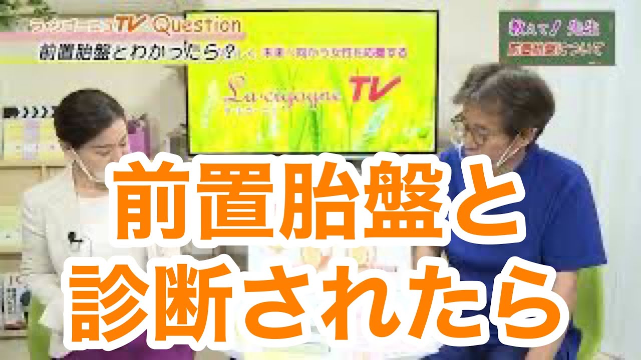 前置胎盤とわかったら？　青葉レディースクリニック