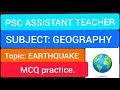 PSC ASSISTANT MASTER/MISTRESS, GEOGRAPHY, EARTHQUAKE, MCQ, PYQ