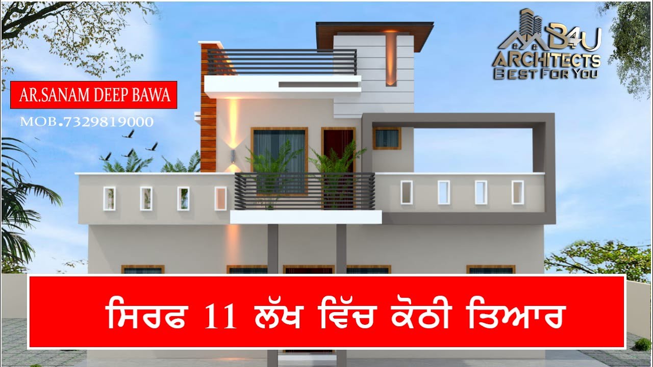 ਸਿਰਫ 11 ਲੱਖ ਵਿੱਚ ਕੋਠੀ ਤਿਆਰ । ਬਹੁਤ ਹੀ ਘੱਟ ਖਰਚੇ ਵਿੱਚ ਕੋਠੀ ।