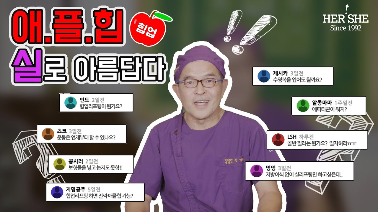 [赫爾希整形外科] 提臀拉提可以打造蜜桃臀嗎？ 提臀整形 Q&A | 赫爾希整形外科 整形外科專科醫師 鄭英春 院長