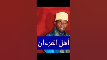 الشيخ عيدي شعبان مقطع رائع من سورة النبأ