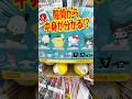隙間から中身分かるの!? サンリオキャラクターズ×激落ちくんがんばれおふろのおそうじフィギュアを開封!! #shorts #short #sanrio #サンリオ