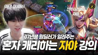 자야를 잘하고 싶다면 이 영상만 보세요👀 | 전투사관학교 자야 리뷰 & 강의