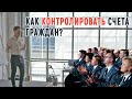 Налоговая контролирует счета в банках / Налог с карт с 1 июля