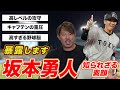 坂本勇人元キャプテンの凄さと裏話