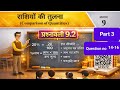 Class 8 Maths Chapter 9 | राशियों की तुलना | Comparison of Quantities | प्रश्नावली 9.2 |#class8maths