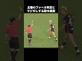 主審の判定にキレる鈴木優磨 #shorts #鹿島アントラーズ #jリーグ #サッカー
