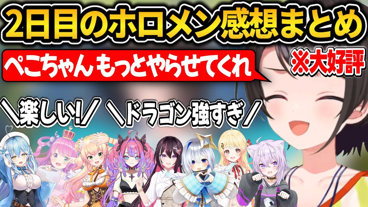 【大好評】ホロドラゴンマイクラ2日目のホロメン感想まとめ【ホロライブ切り抜き/兎大空スバル/】