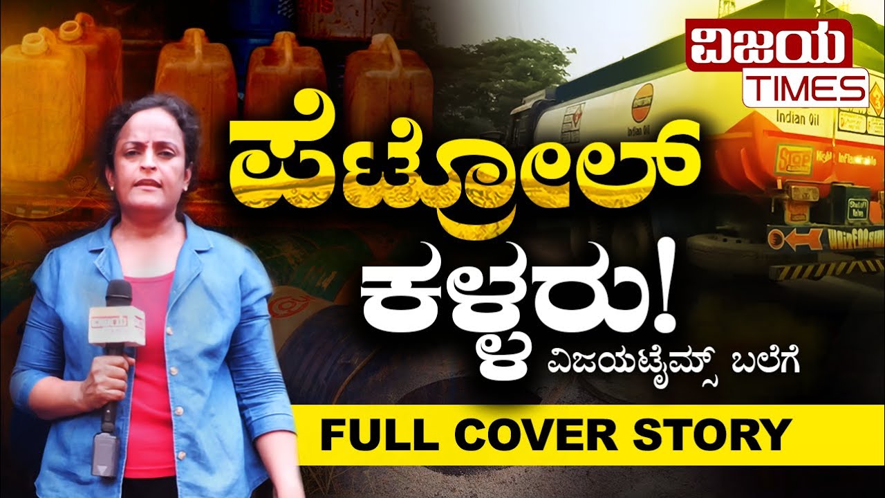 COVER STORY | ಡೆಡ್ಲಿ ಮಾಫಿಯಾ !ವಿಮಾನ ಪ್ರಯಾಣಿಕರೇ ಎಚ್ಚರ. ಎಚ್ಚರ! ಮಂಗಳೂರಲ್ಲಿ ವಿಮಾನದ ಇಂಧನವೂ ಕಲಬೆರಕೆಯಾಗ್ತಿದೆ