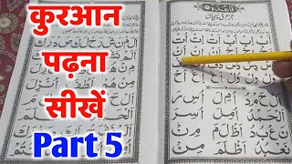 Learn to Read the Quran - कुरान पढ़ना सीखे | part 5 screenshot 4