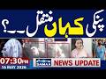 Court Order | Anomla aka Pinky Case Update | 07:30 PM News Update | Samaa TV